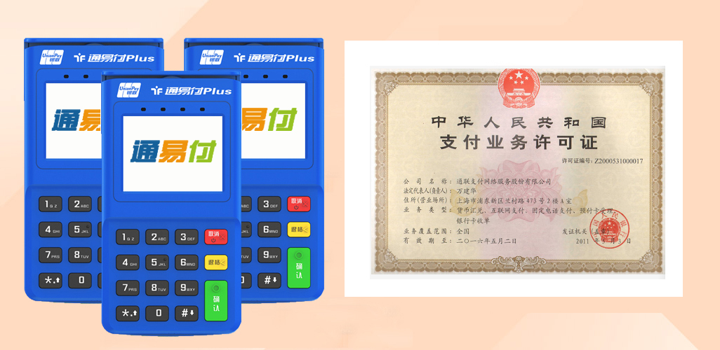央行支付牌照支付通pos機(jī)安全正規(guī)一清機(jī)