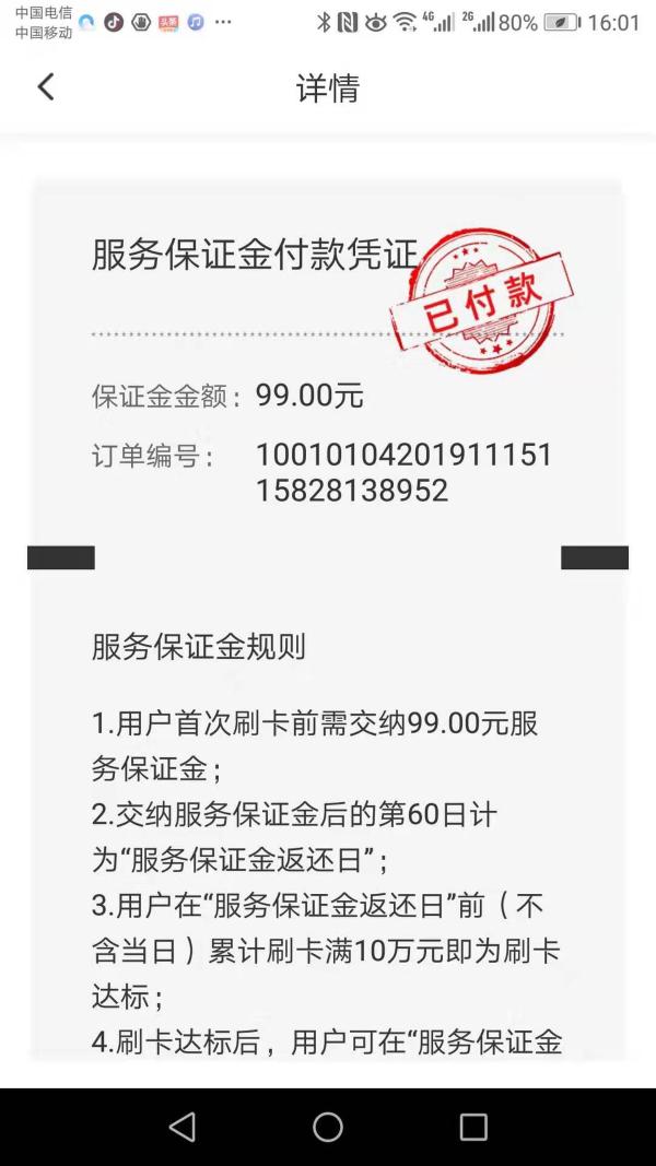 免費的POS機可能有圈套，為什么說用了就上當