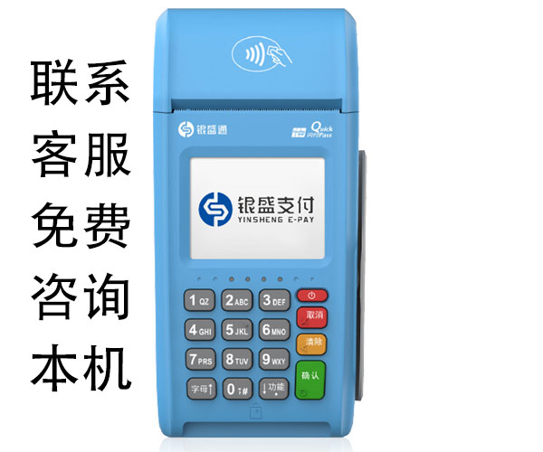 銀盛支付銀盛通大POS機費率，刷1萬要多少錢