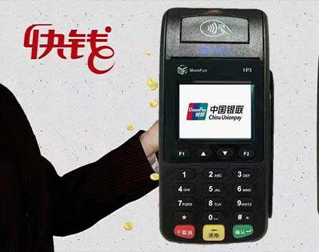 快錢POS機費率是多少，費率穩(wěn)定是優(yōu)勢