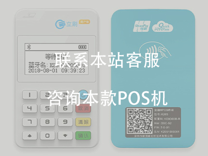 嘉聯(lián)立刷POS機是一清機嗎？有什么優(yōu)勢