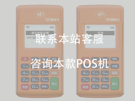 星驛付POS機(jī)怎么辦理？免費(fèi)申領(lǐng)、免費(fèi)使用