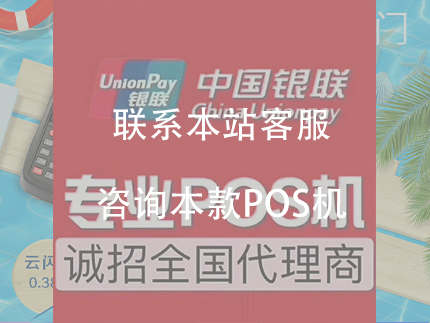 個(gè)人申請(qǐng)POS機(jī)，辦理POS機(jī)免費(fèi)領(lǐng)取