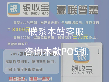 銀收寶pos機怎么樣？銀收寶的費率有三種