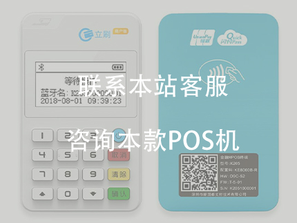 立刷950pos機(jī)怎么樣？立刷商戶版的優(yōu)勢(shì)