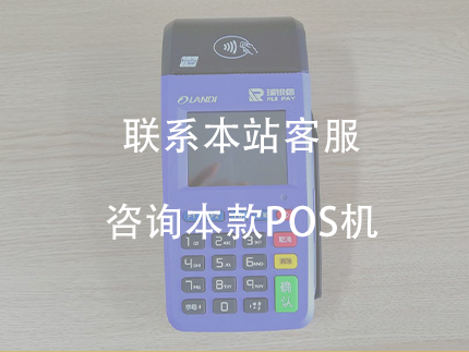 瑞銀信pos是正規(guī)一清機嗎？安不安全【評測來了】
