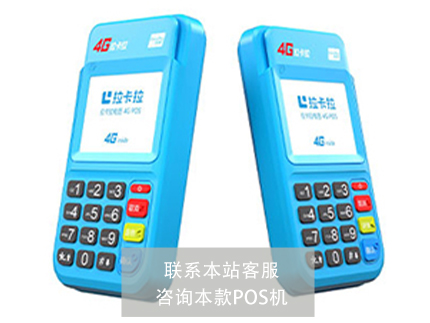 拉卡拉POS機(jī)可以刷儲(chǔ)蓄卡嗎？支持秒到嗎