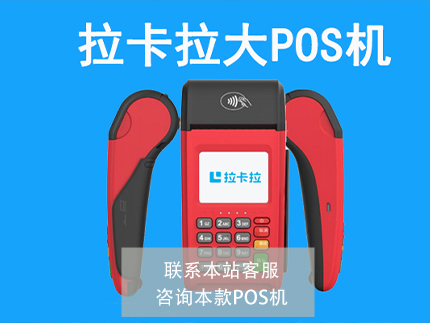永久不加3的POS機(jī)推薦【不+3費(fèi)率POS機(jī)】