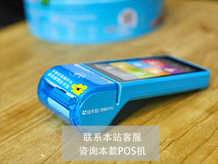 智能POS機(jī)有什么用，傳統(tǒng)大POS機(jī)升級版
