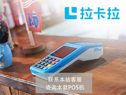 拉卡拉辦理流程，辦理是不是要錢？