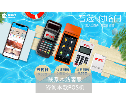 中付支付pos機(jī)穩(wěn)定嗎