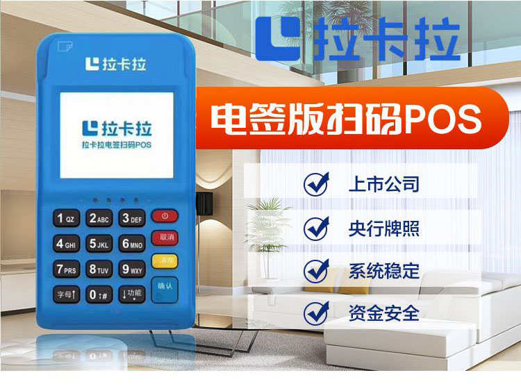 怎么從拉卡拉公司申請(qǐng)pos機(jī)