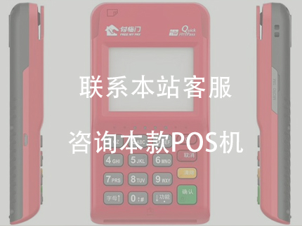 付臨門(mén)POS機(jī)怎么辦理，付臨門(mén)官網(wǎng)申請(qǐng)流程